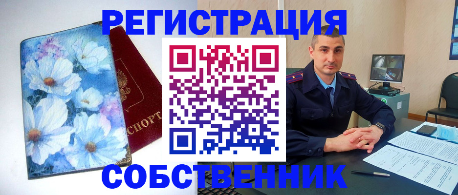 прописка для работы в Белой Калитве